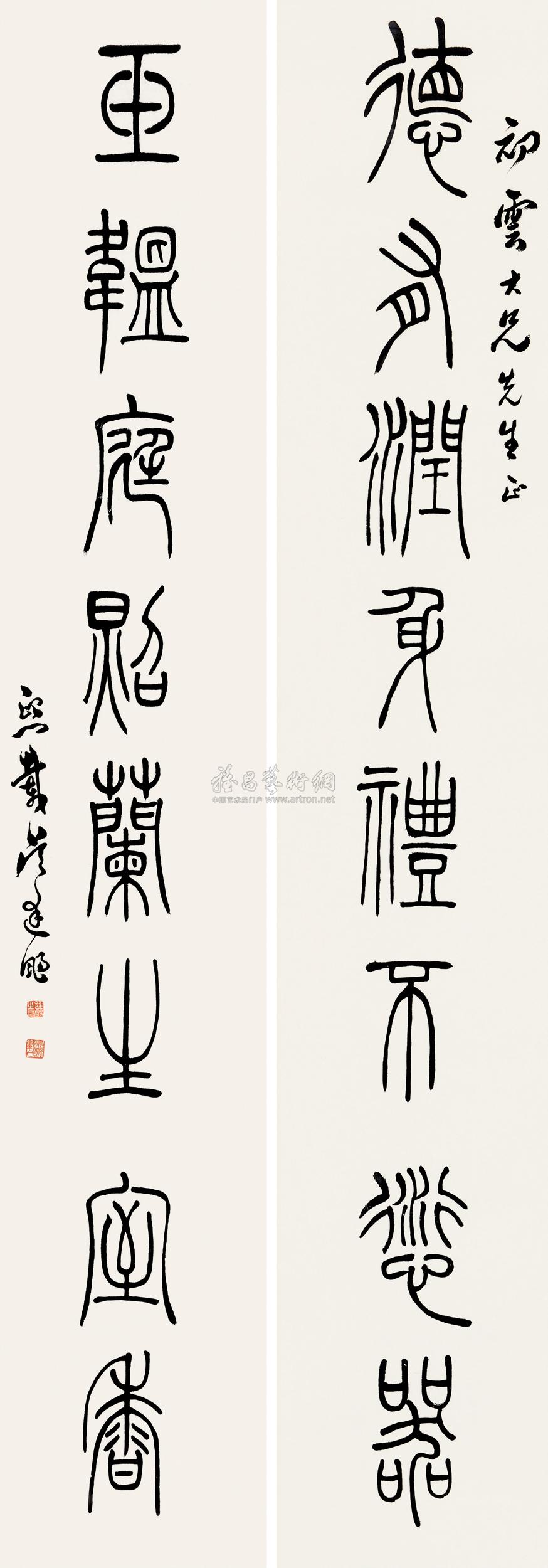1035 篆书八言 对联 纸本
