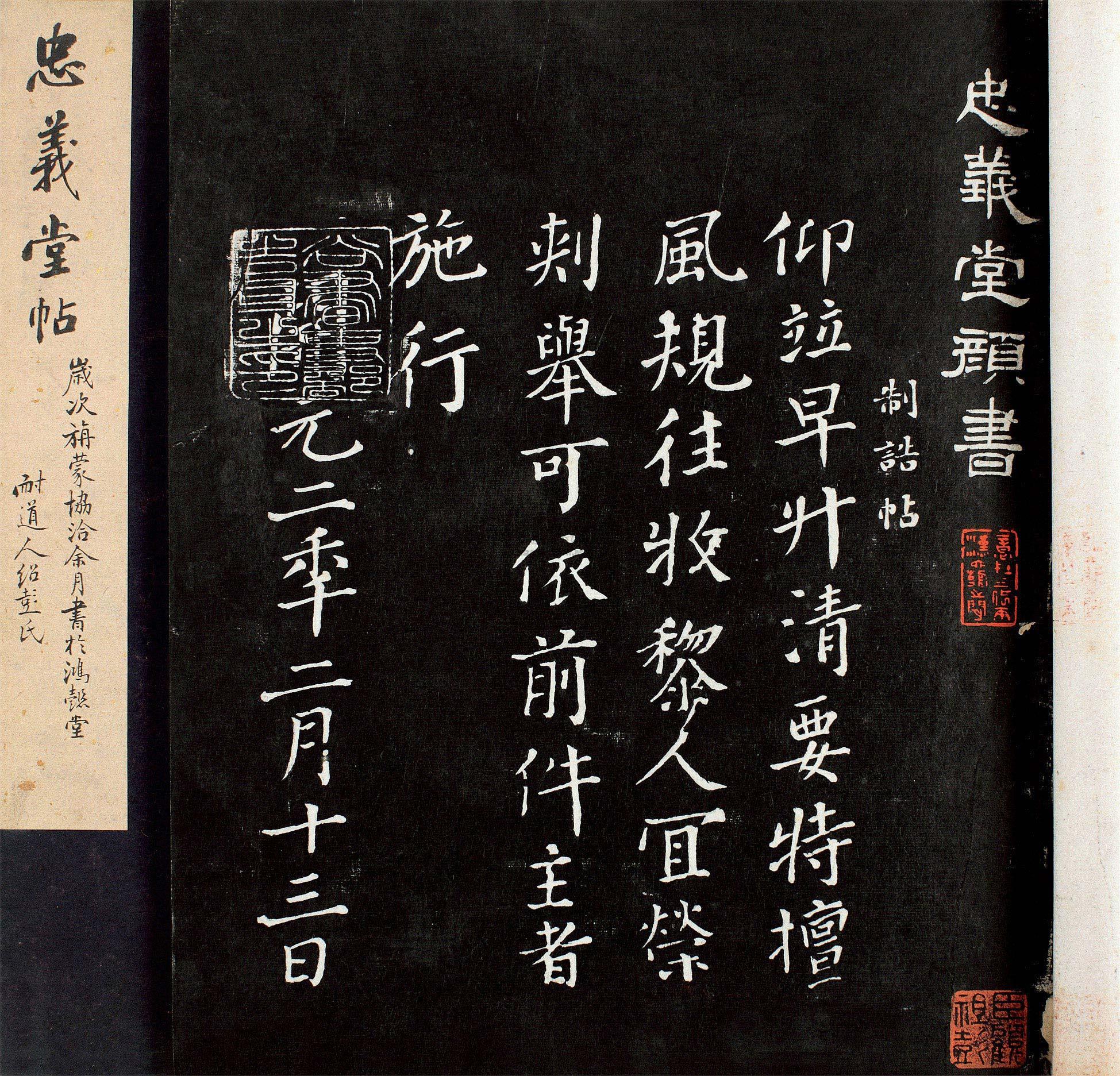 1003 忠义堂帖四卷