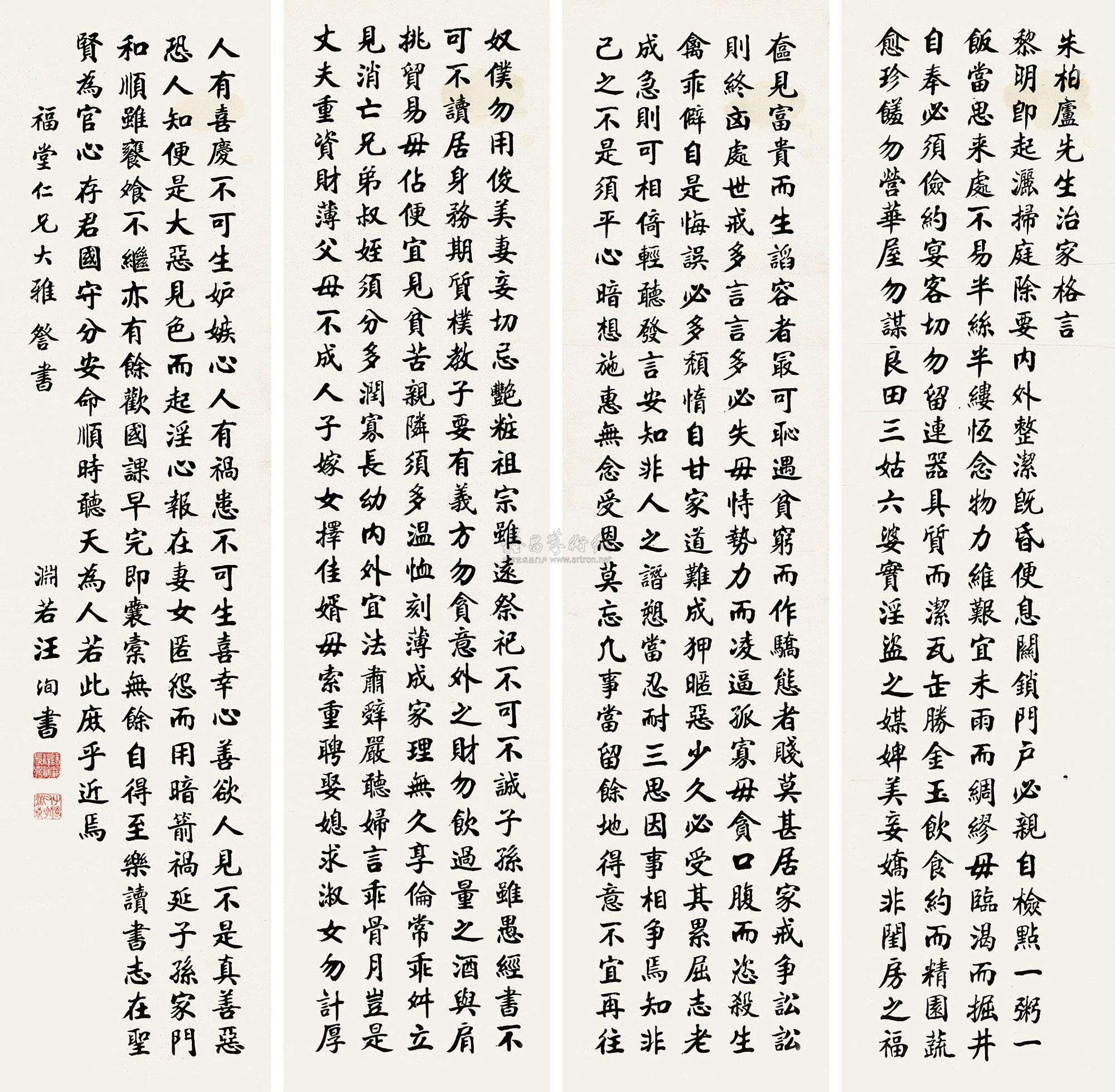 【朱柏庐先生治家格言 四屏纸片 纸本】拍卖品_图片_价格_鉴赏_书法