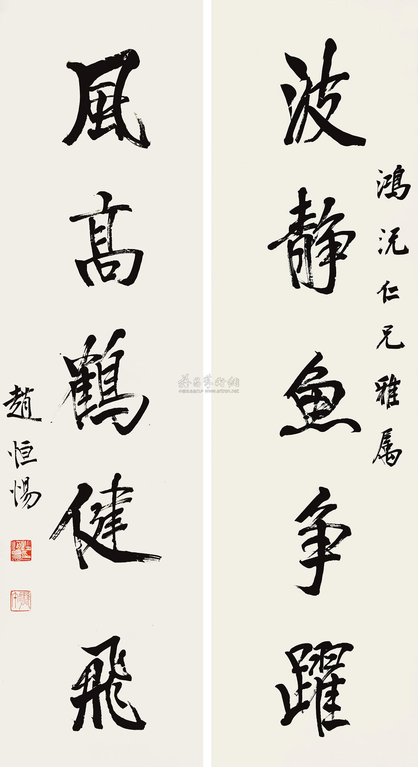 【五言行书 对联 墨色纸本】拍卖品_图片_价格_鉴赏_书法_雅昌艺术品