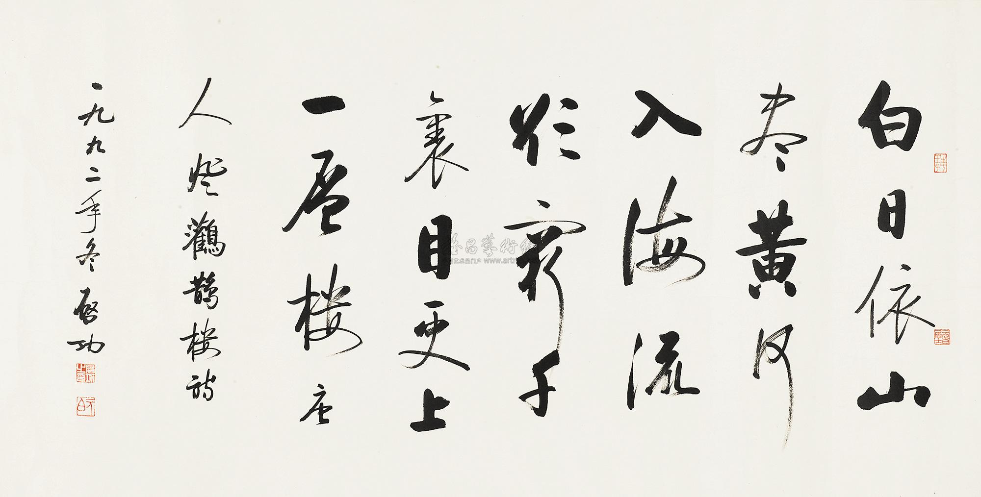 0132 书法 镜片 纸本