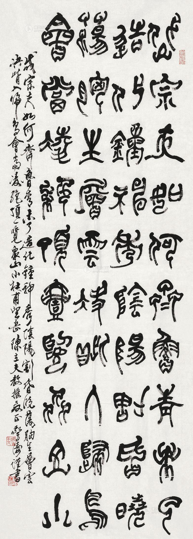 8454 篆书杜甫《望岳 镜片 水墨纸本