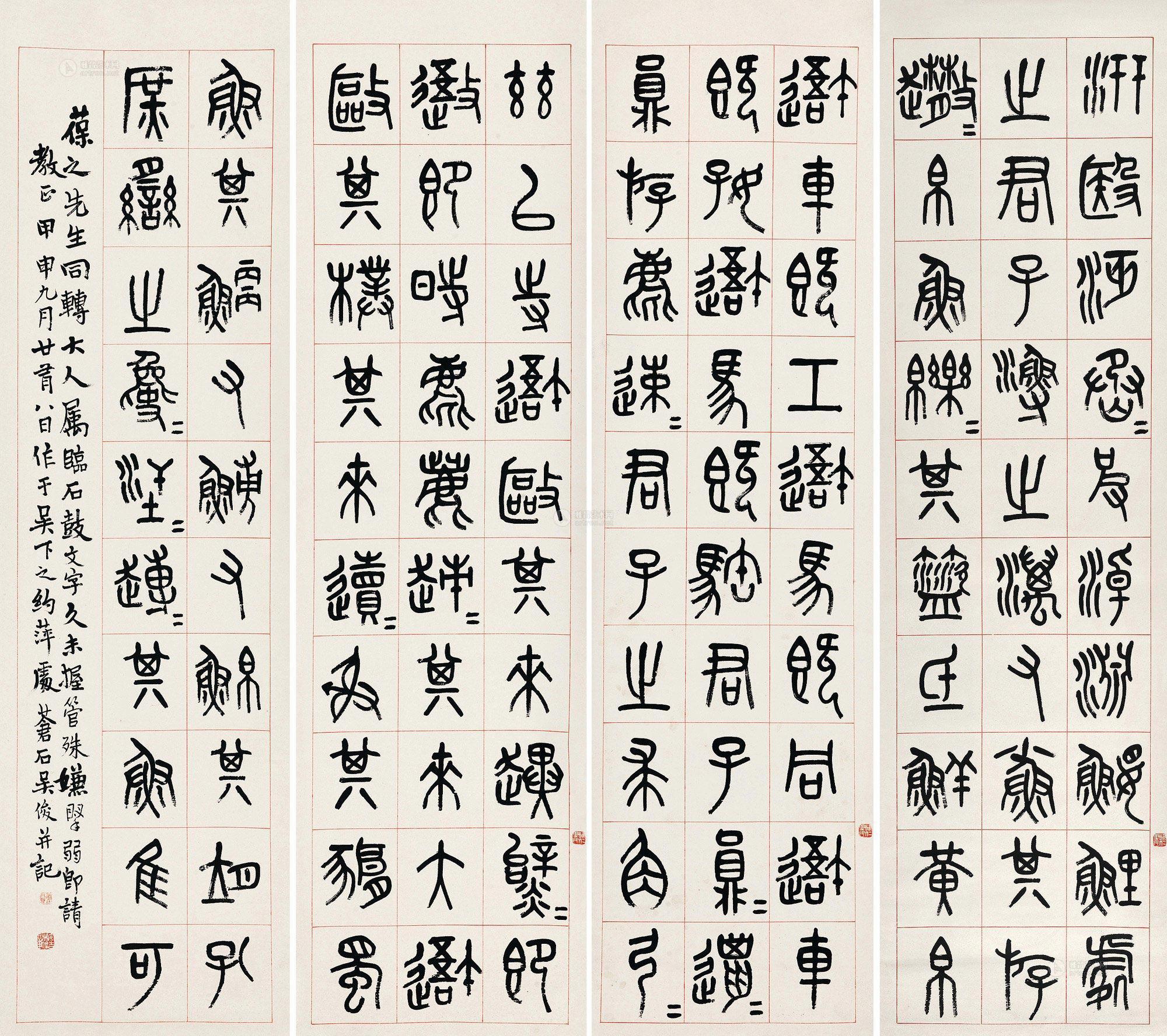 0721 1884年作 临石鼓文 立轴 水墨纸本