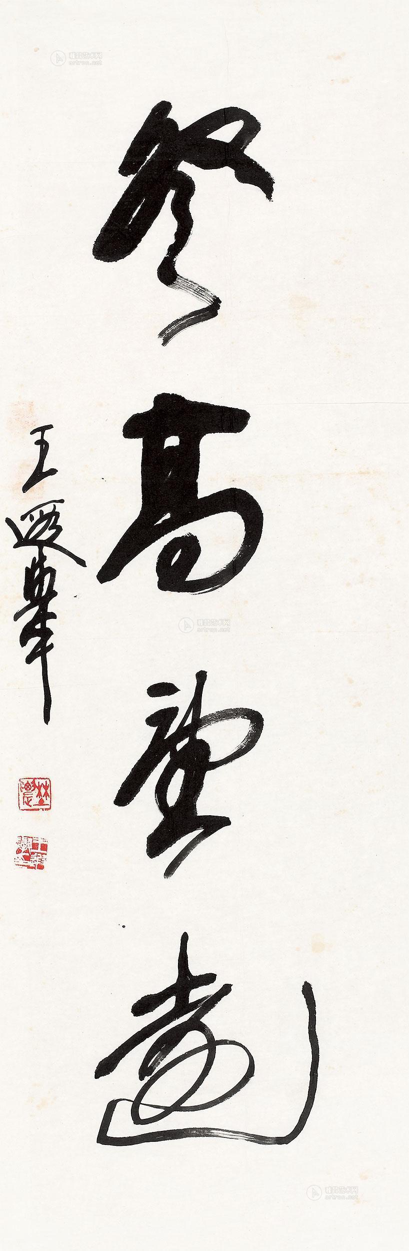 0740 书法 登高望远 软片 设色纸本