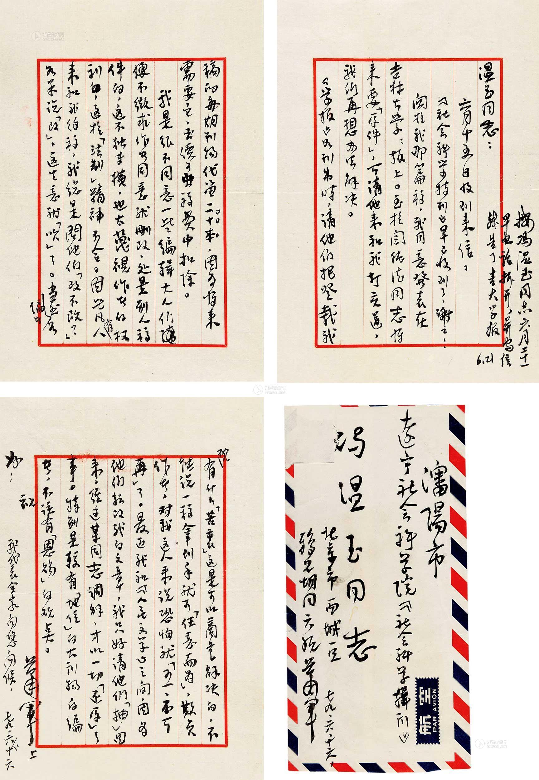 2085 致冯温玉信札