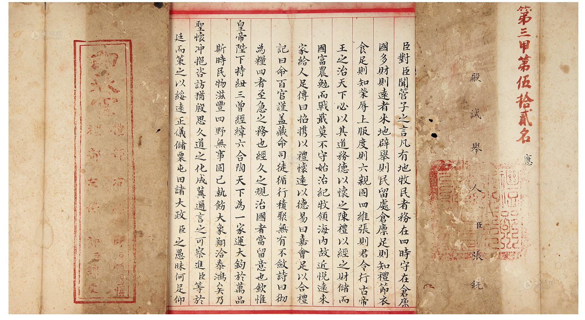 3854 殿试举人张铣考试卷