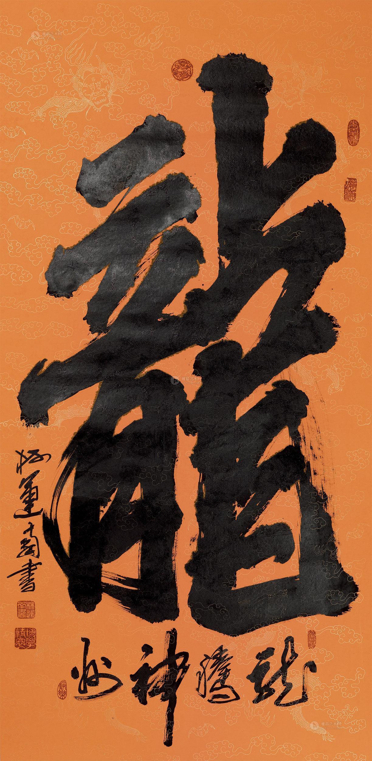 【龙 立轴】拍卖品_图片_价格_鉴赏_书法_雅昌艺术品拍卖网