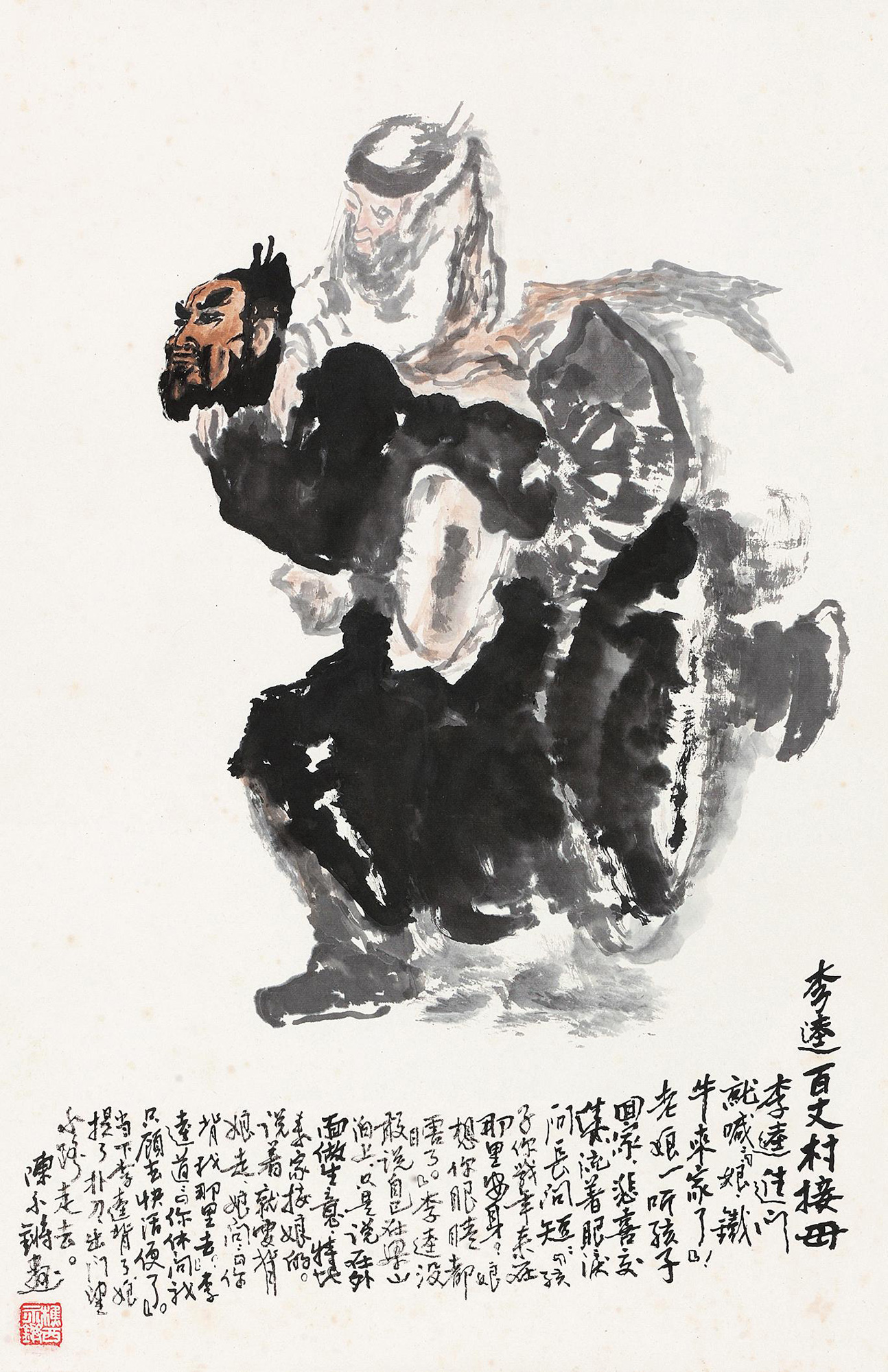 【李逵百丈村接母 立轴 设色纸本】拍卖品_图片_价格_鉴赏_绘画_雅昌