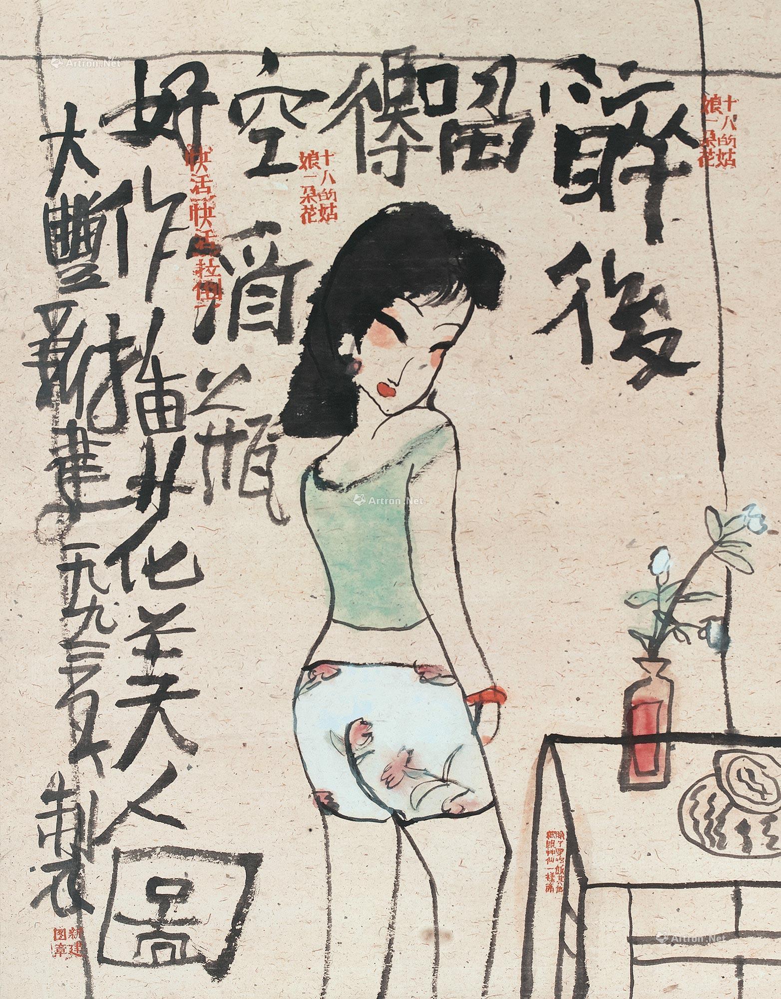泛华拍卖有限公司 2014秋季艺术品拍卖会 金陵遗韵—朱新建作品专场