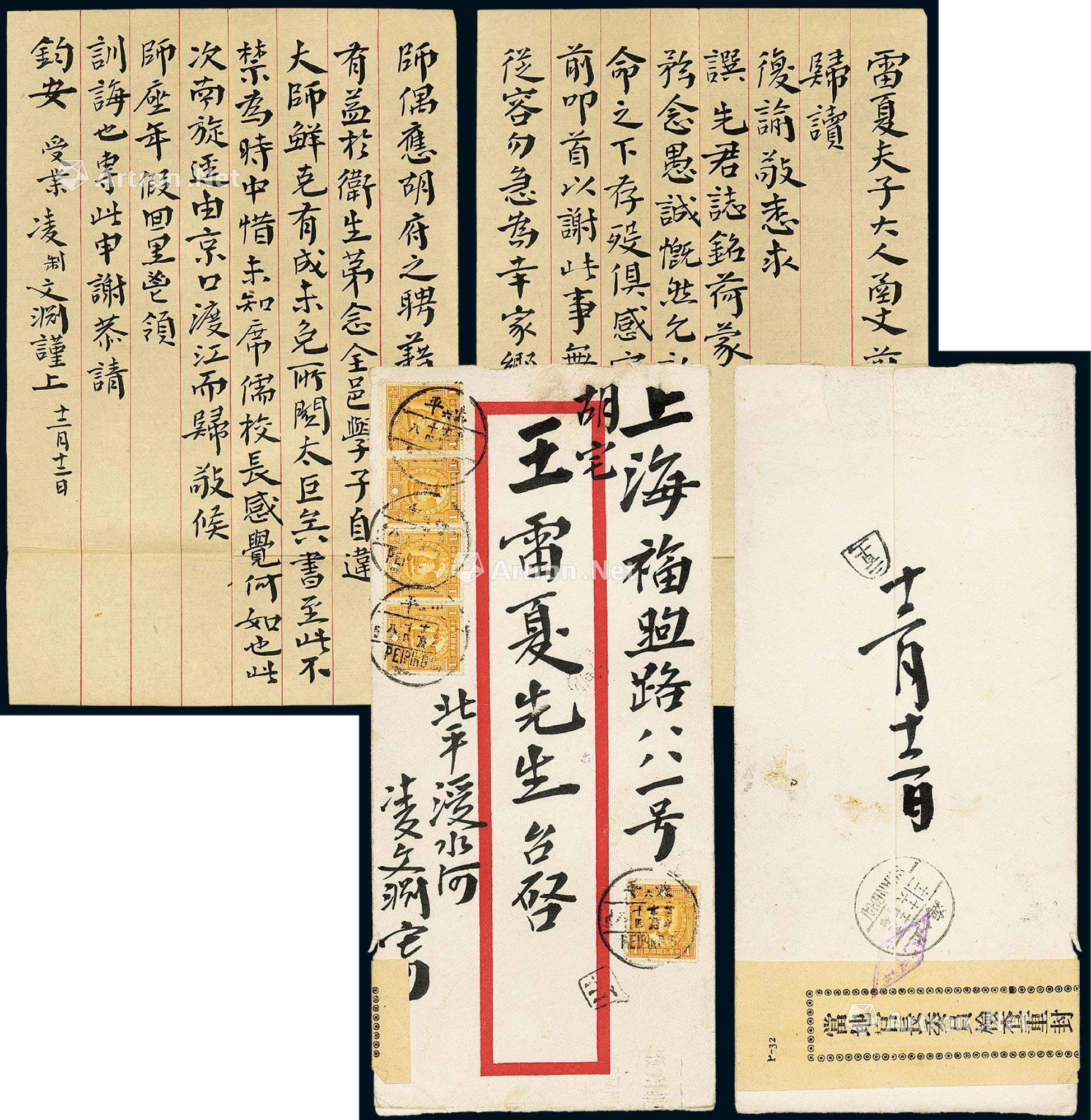 2148 ■ 1934年北平凌文渊寄上海王雷夏中式封