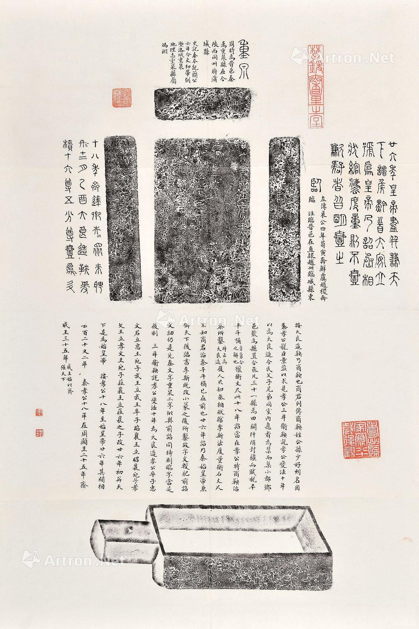 *2016 秦商鞅方升