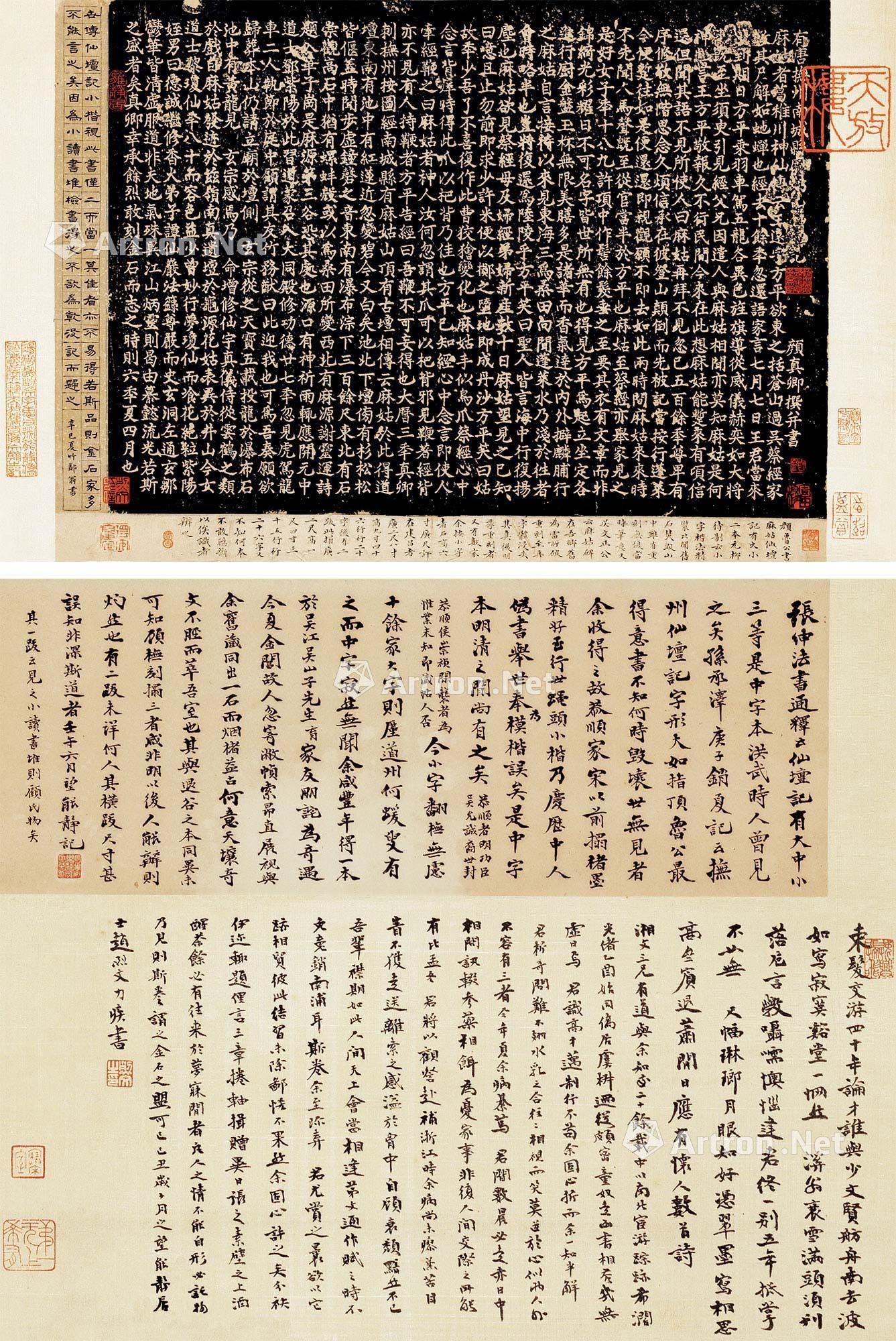 *0791 旧拓 中字麻姑仙坛记