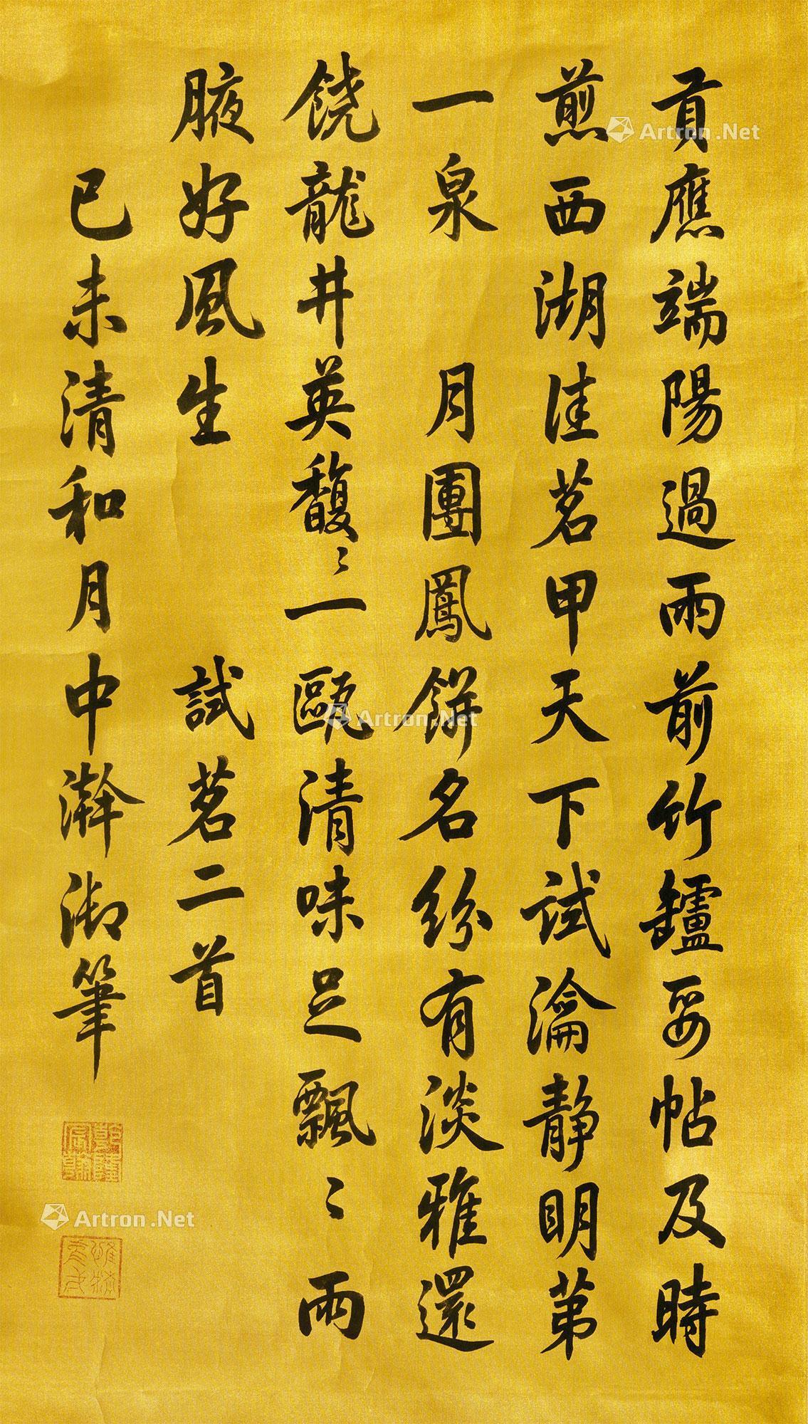 2015年秋季艺术品拍卖会 "墨林真趣"——楹联·书法墨迹专场 主页服务