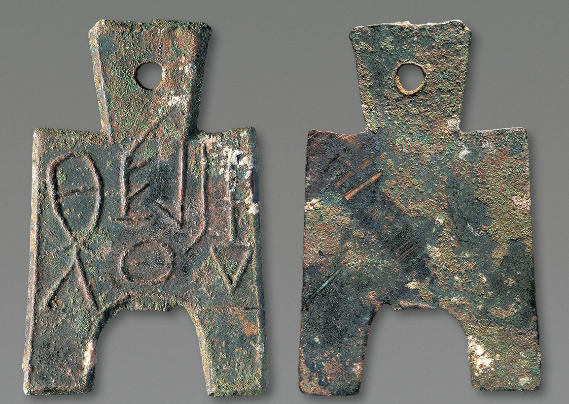 11328 战国 桥裆布"晋阳一釿"一枚