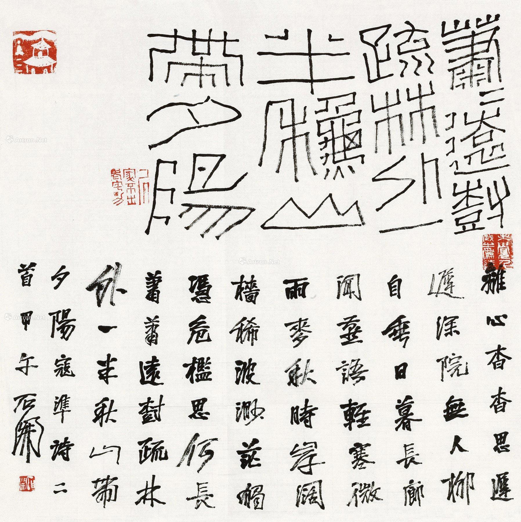 0174 书法寇准诗 镜心 水墨纸本