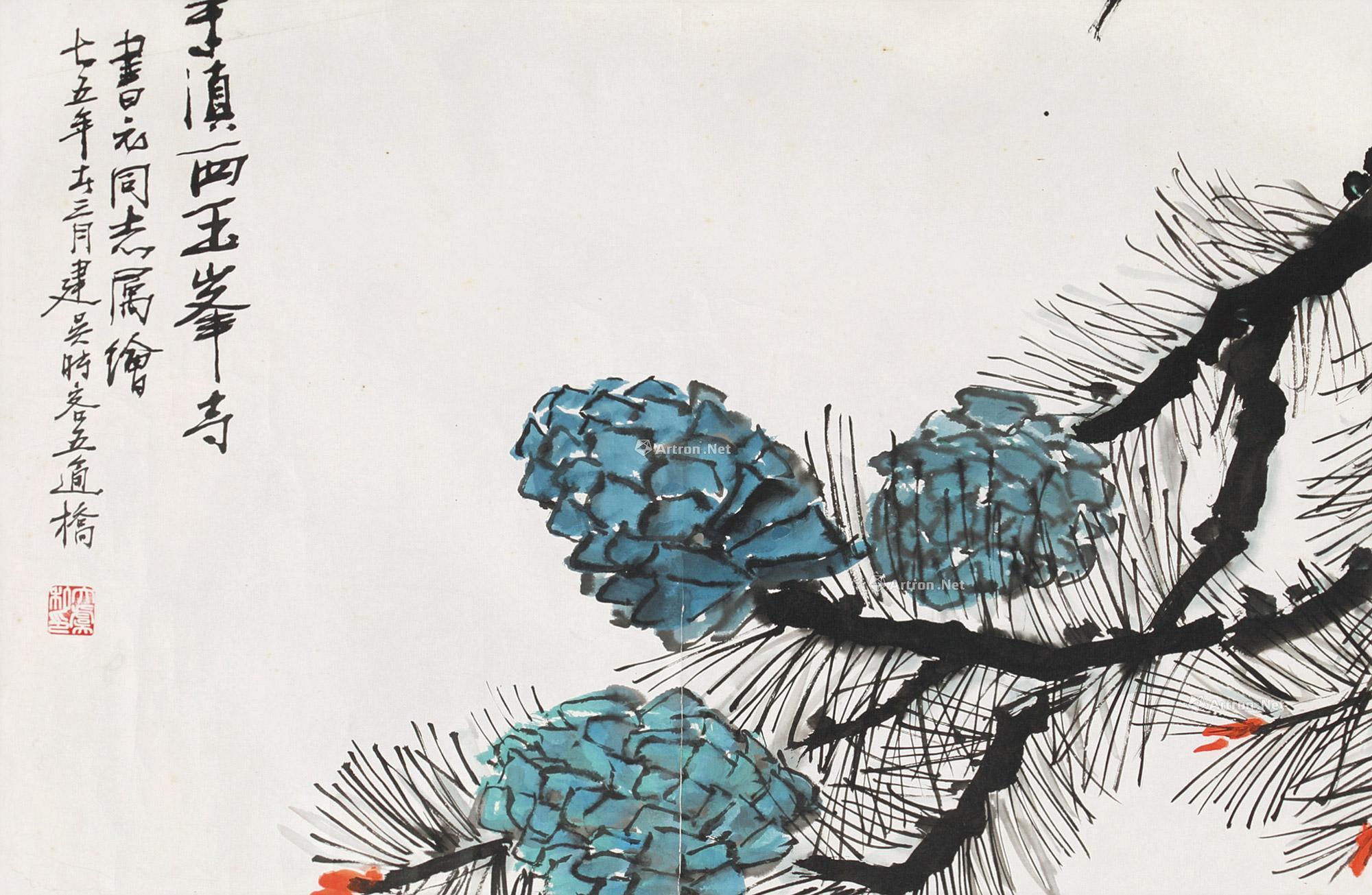 0244 1975年作 松果 横披 设色纸本