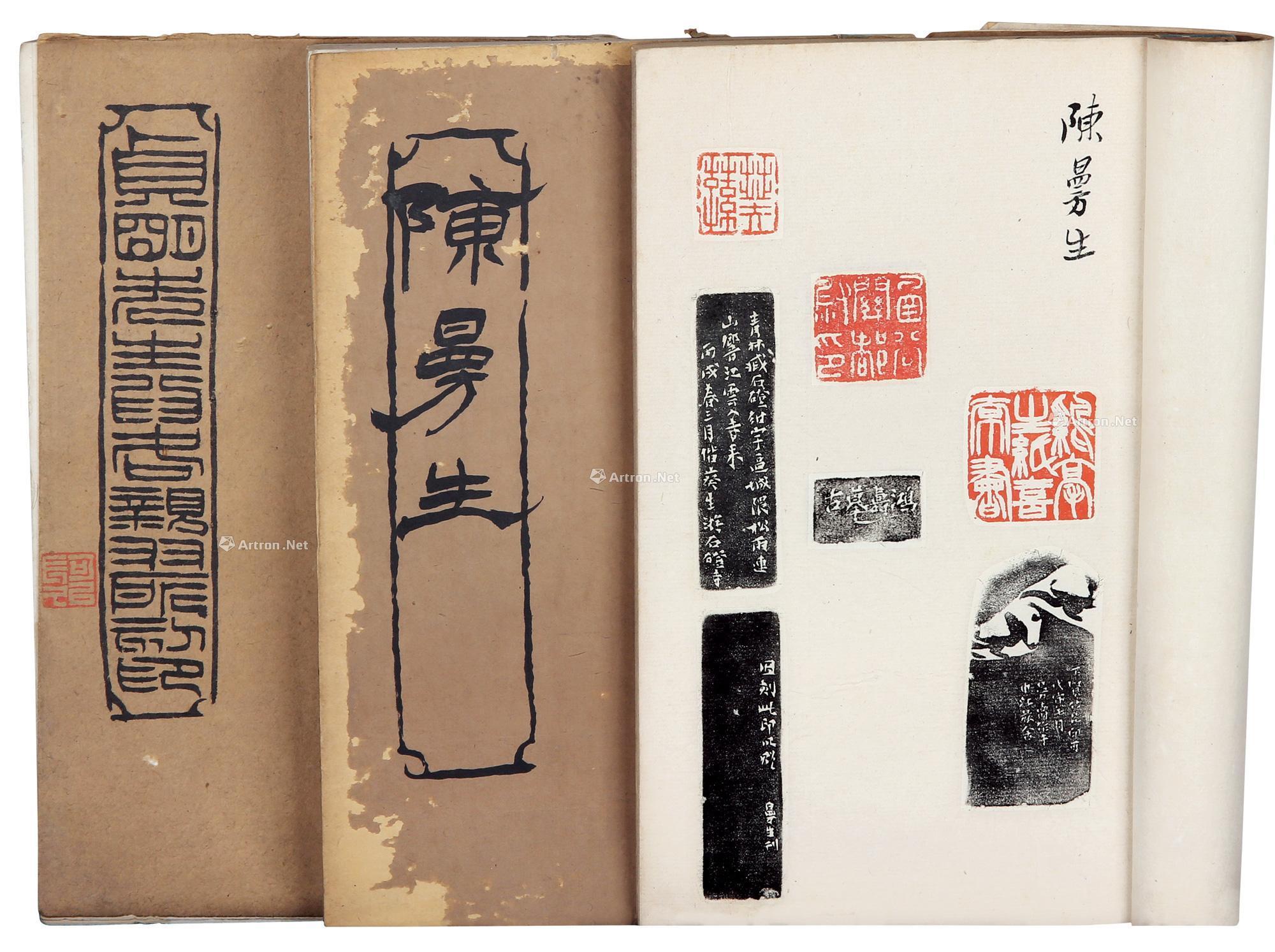 【陈曼生等诸家印存】拍卖品_图片_价格_鉴赏_碑帖