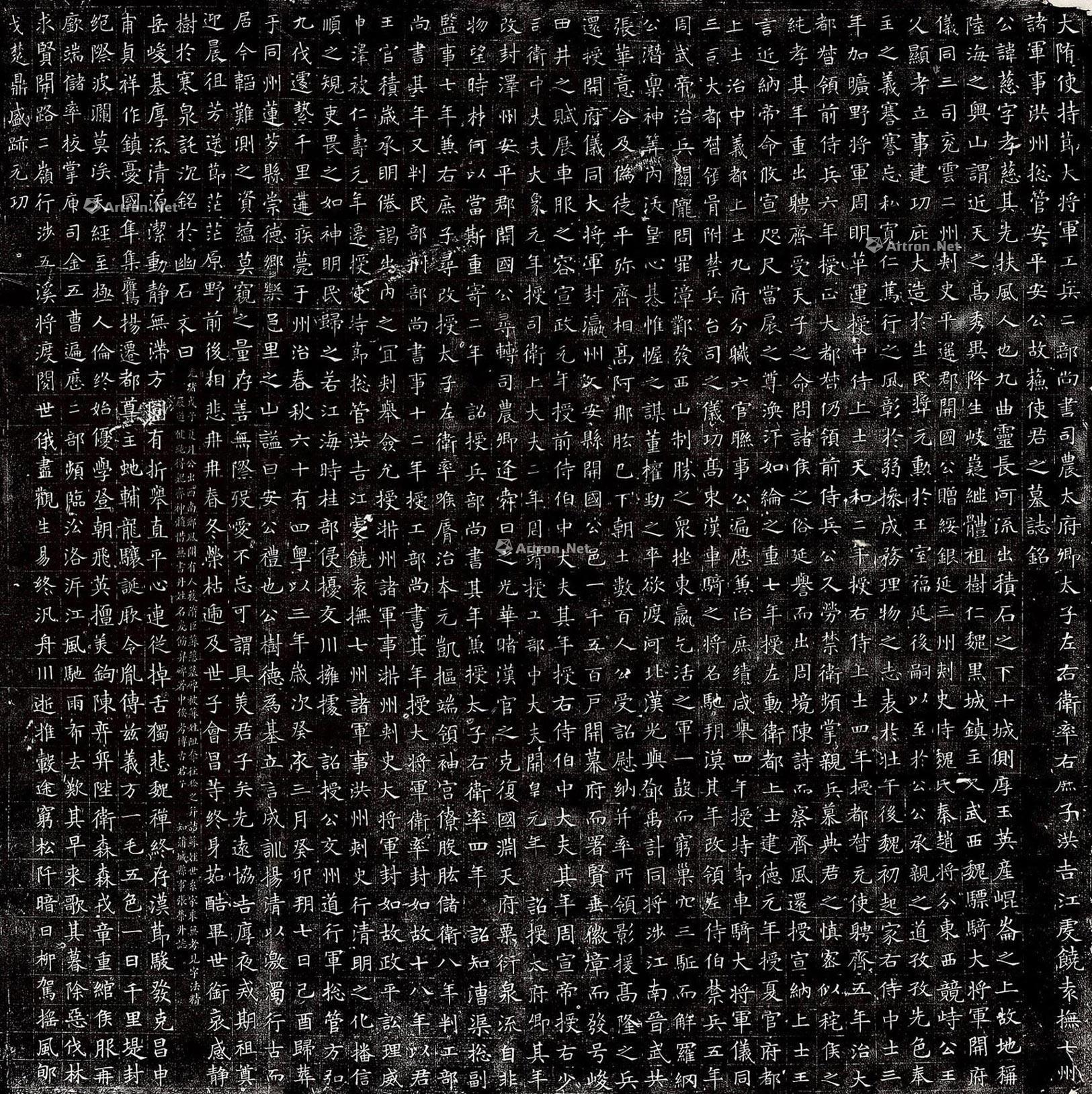 1982 随 苏孝慈墓志铭(跋本)