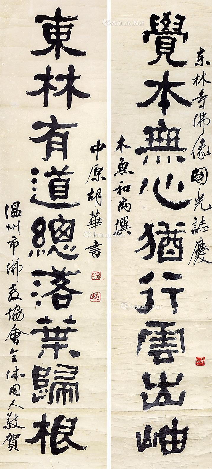 0106 书法 (一对 ) 对联