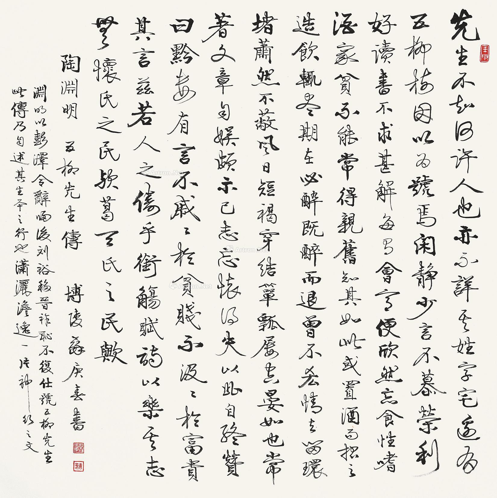 【行书《五柳先生传》 立轴 水墨纸本】拍卖品_图片_价格_鉴赏_书法