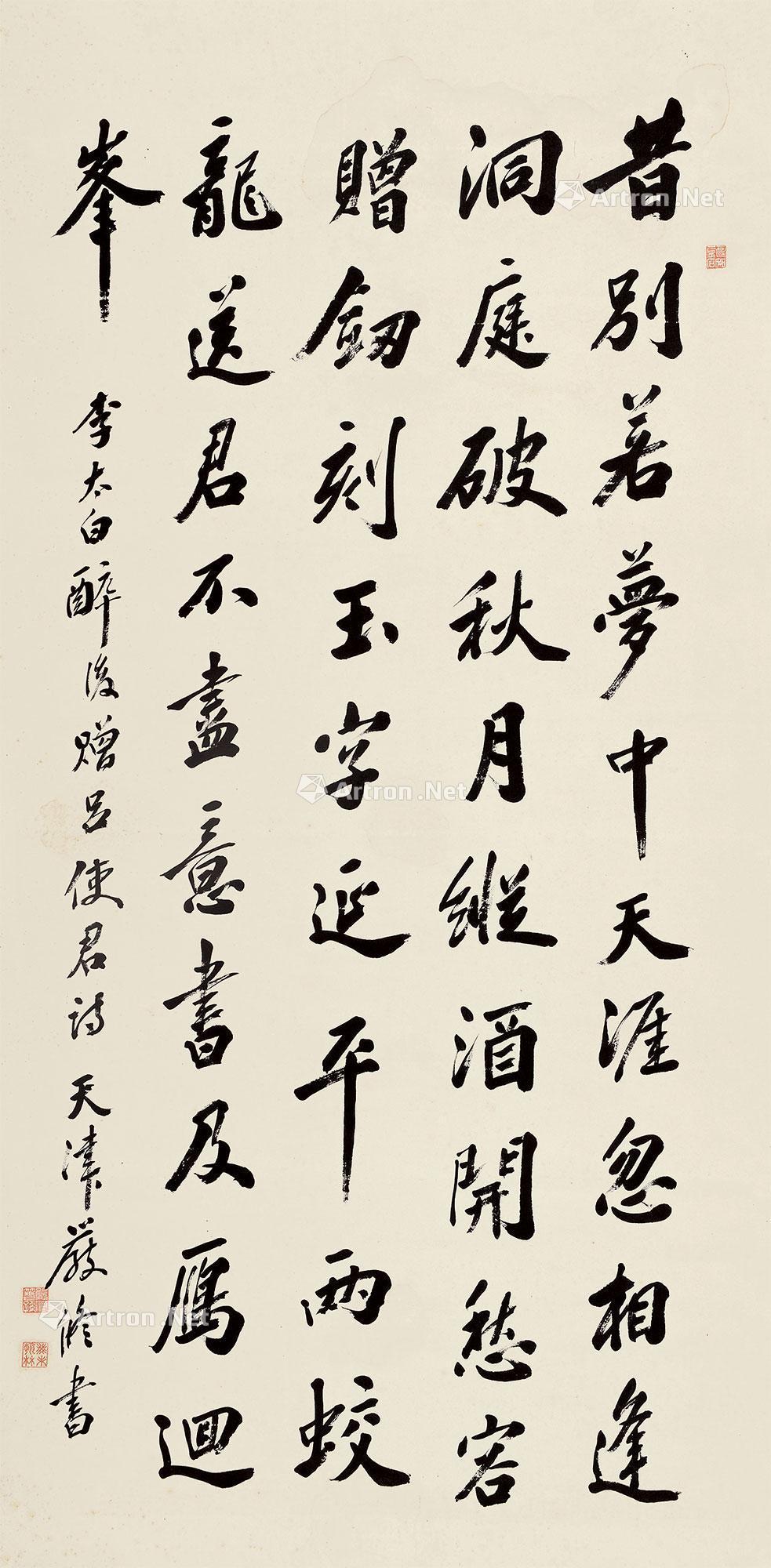 1377 行书李太白诗 立轴 纸本