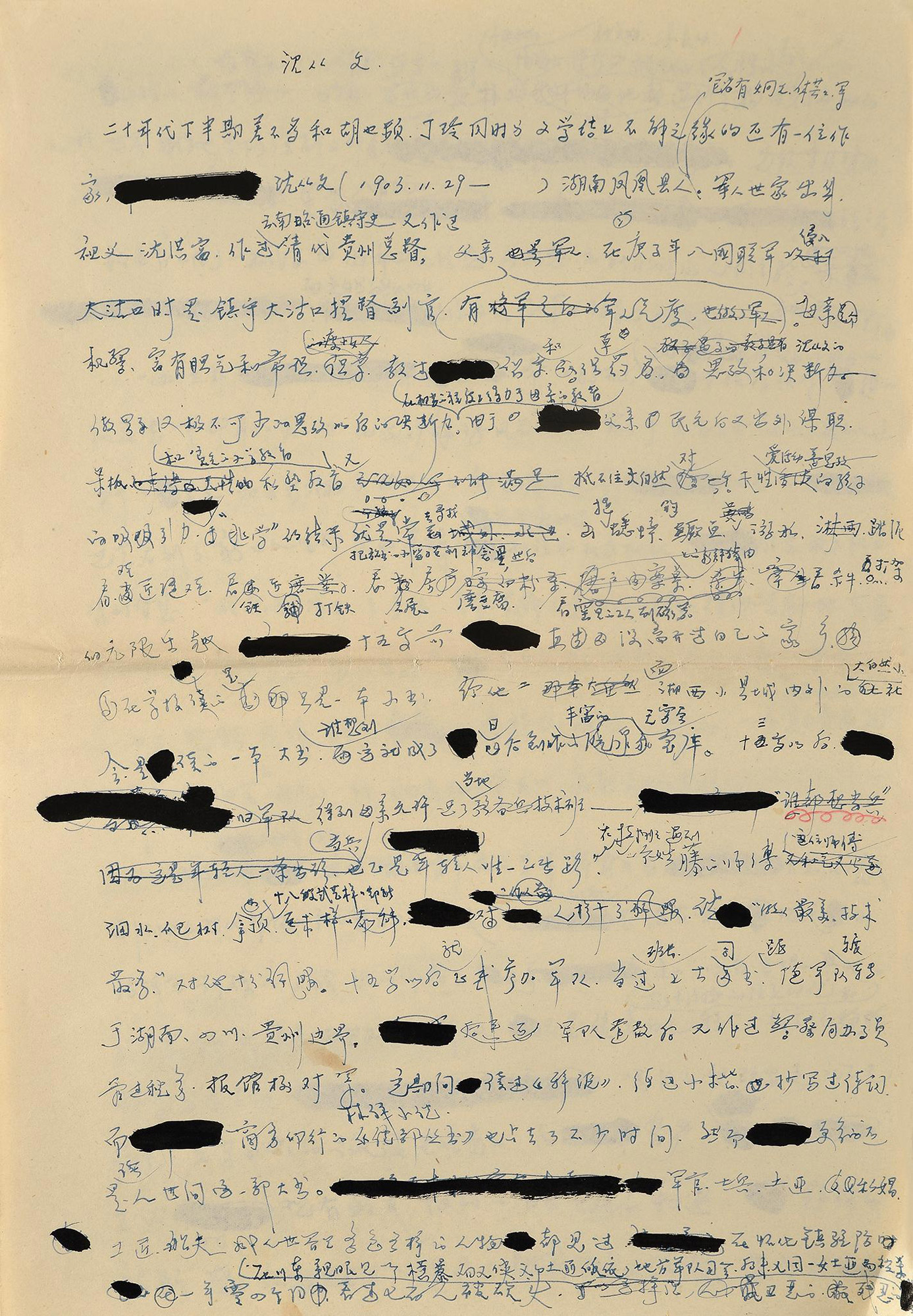 13150 沈从文自叙手稿一份9页