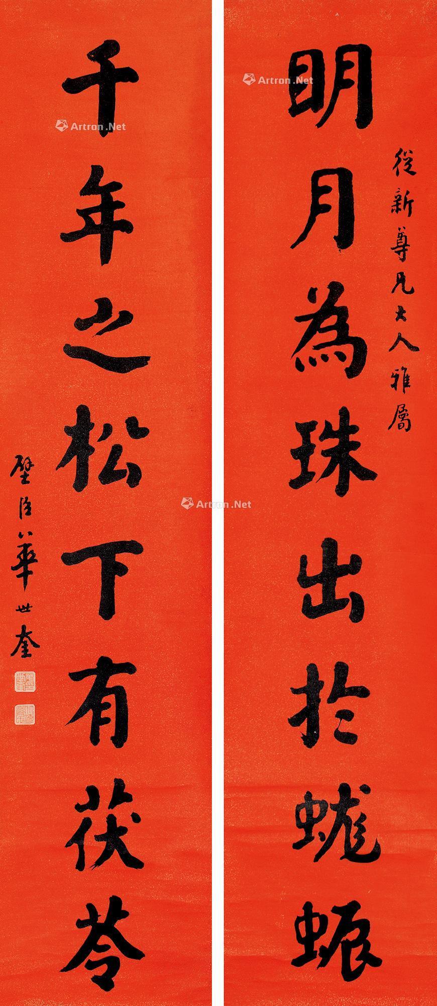 【楷书八言联 对联 水墨纸本】拍卖品_图片_价格_鉴赏_书法_雅昌艺术