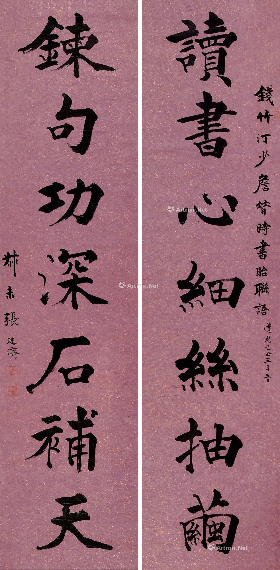 0209 己丑(1829)年作 楷書七言 對聯 灑金紙本