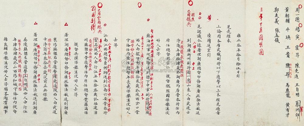 1052 清雍正 雍正三年圆明园引见奏折