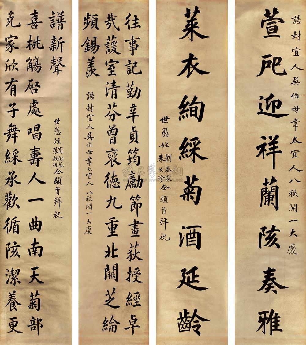 0129 楷书贺联及韦太宜人寿序 对联 水墨金笺本