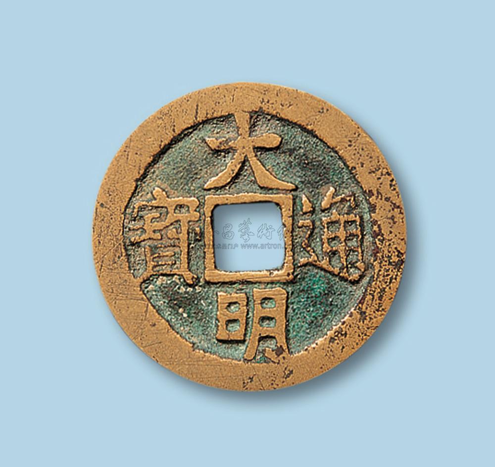 2327 大明通宝小平一枚