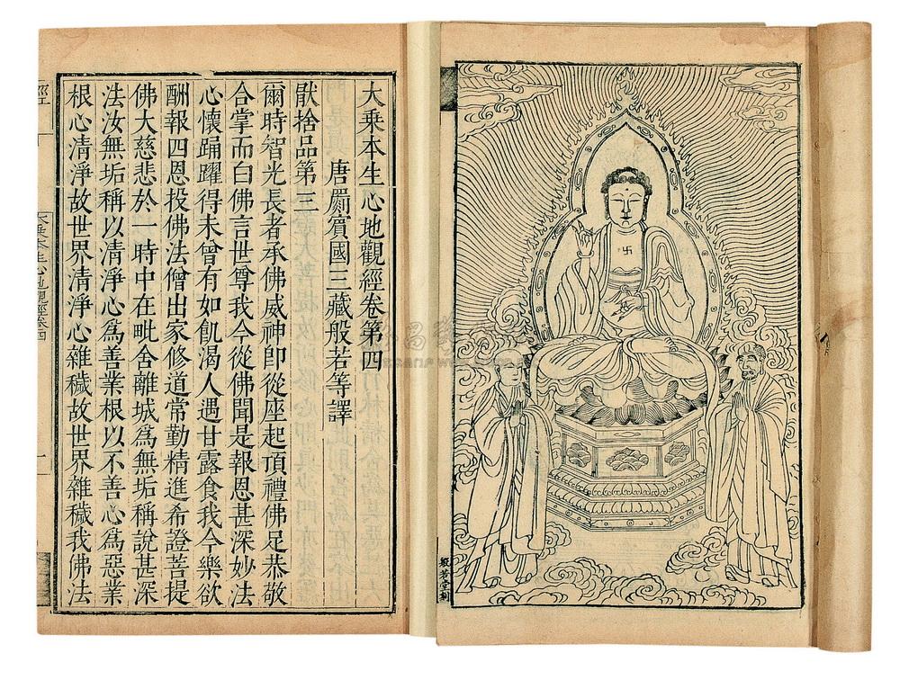 1224 明万历戊戌(二十六) 大乘本生心地观经八卷 (三册)