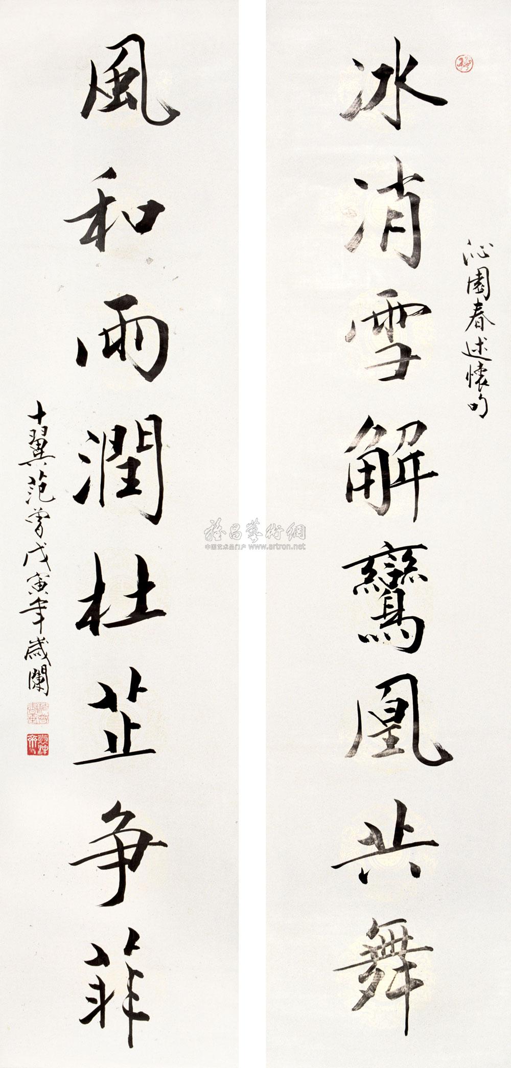 0663 1998年作 七言行楷对联 立轴 水墨纸本