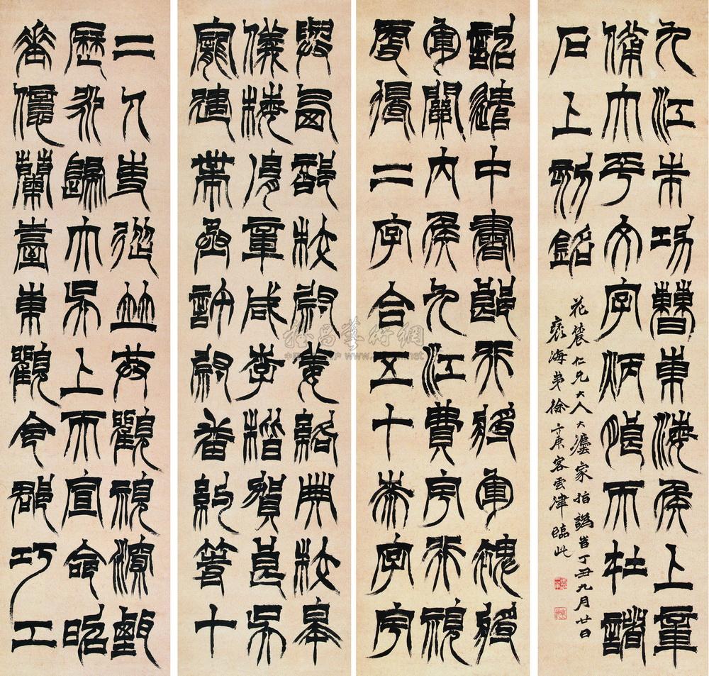 167 1877年作 临天发神谶碑屏 四屏 纸本