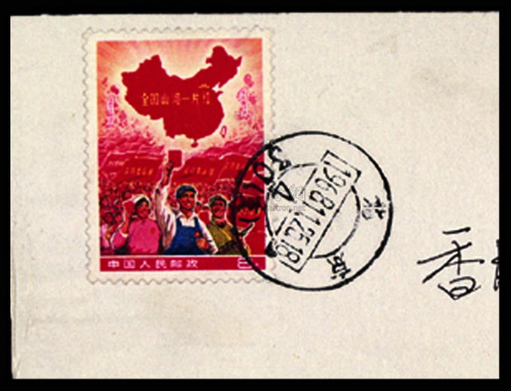 5149 1968年全国山河一片红撤销发行邮票一枚