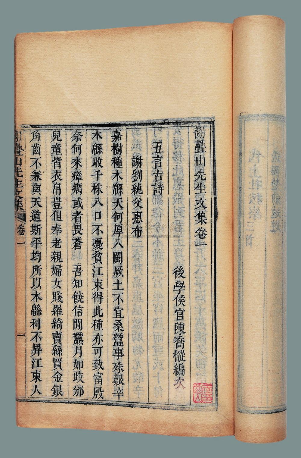 0295 谢叠山先生文集九卷