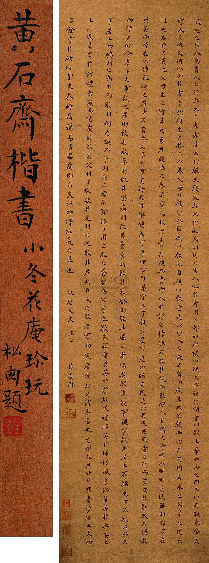 0527 楷书孝经 立轴 纸本