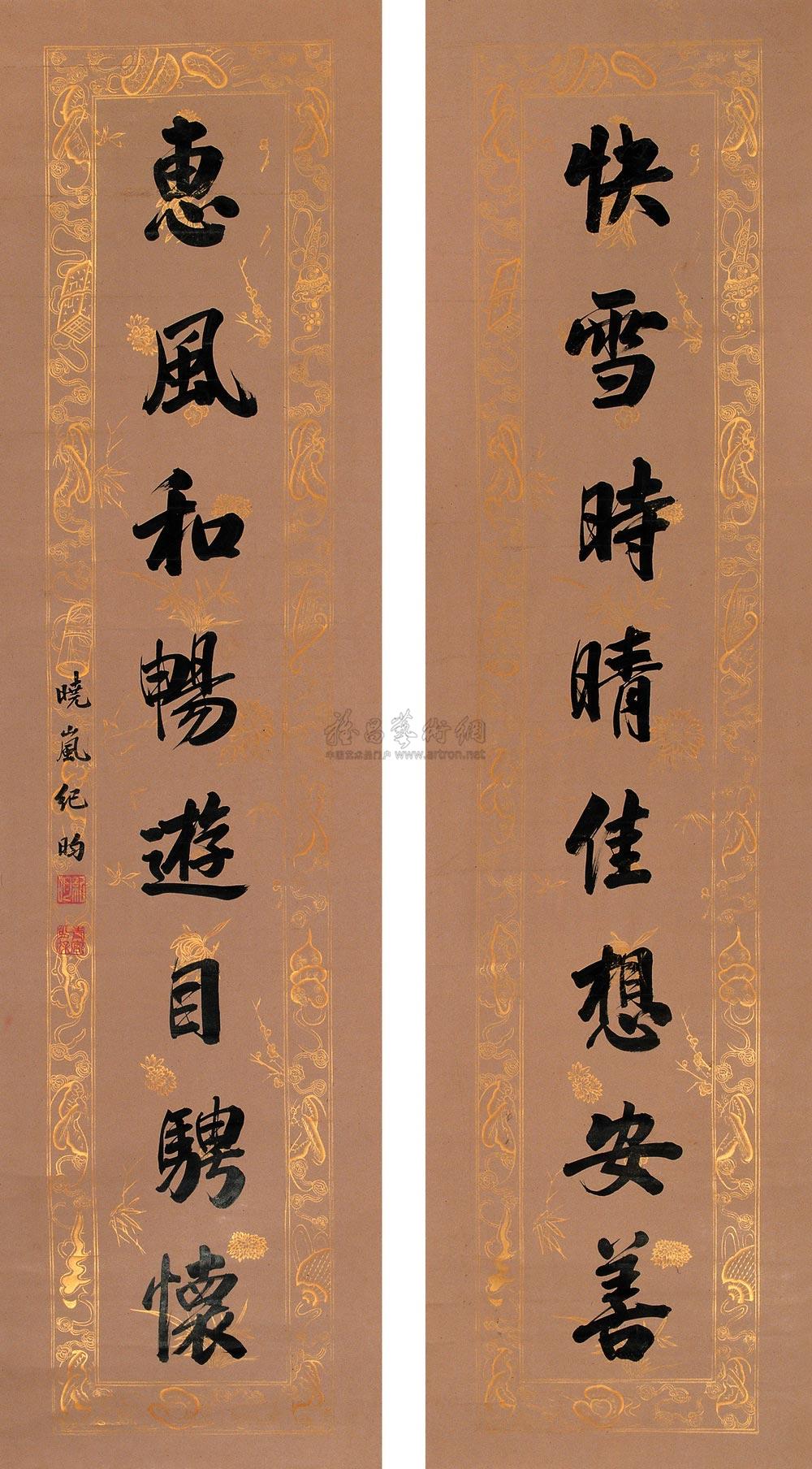 0543 行书八言联 对联 笺本