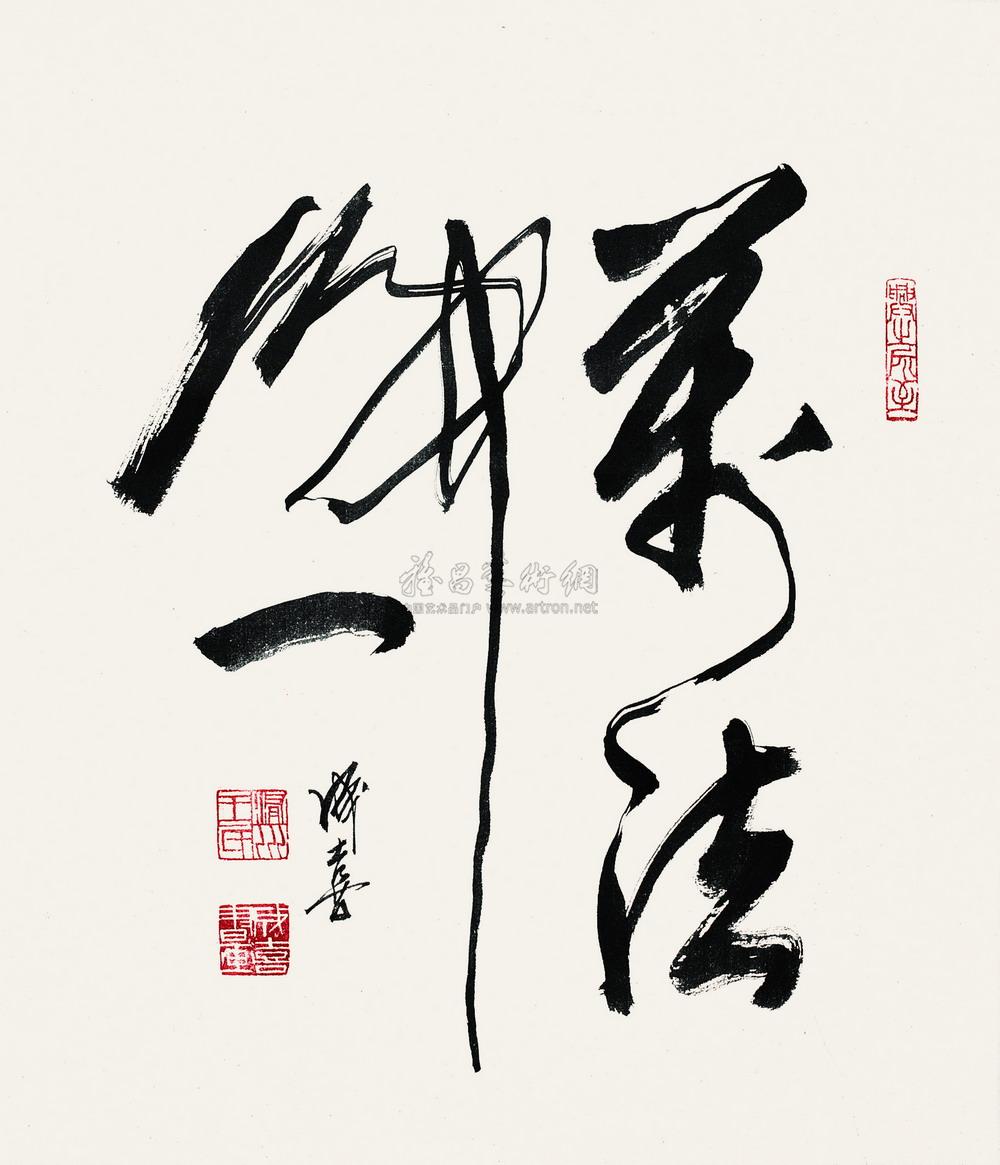 【草书"万法归一" 镜心 水墨纸本】拍卖品_图片_价格_鉴赏_书法_雅昌