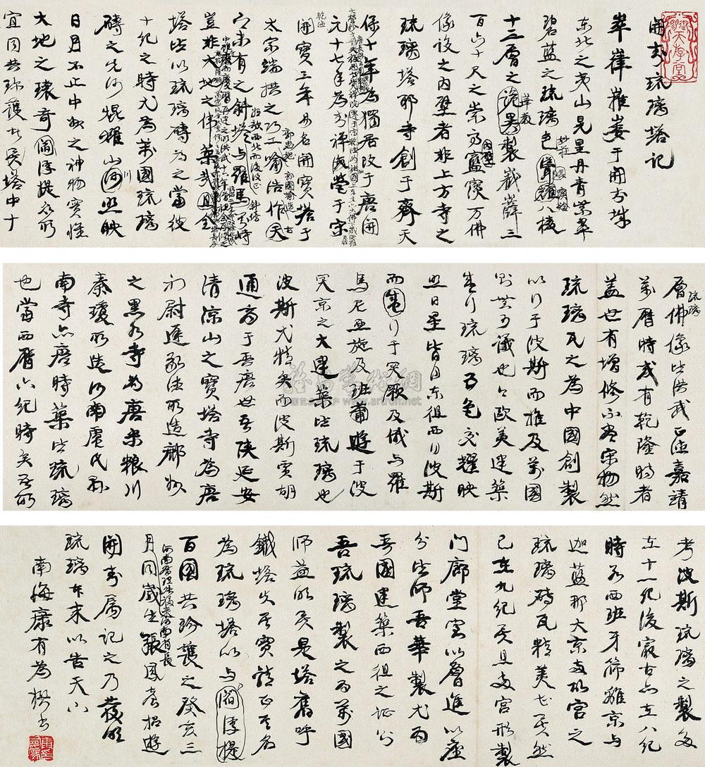 0015 行书开封琉璃塔记 手卷 纸本