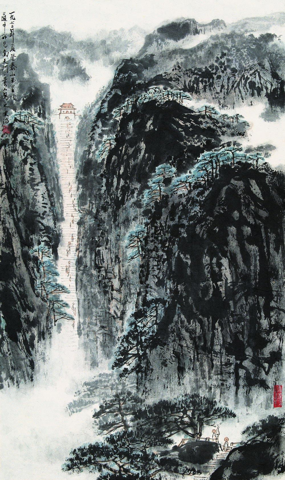 0178 1972年作 泰山南天门 镜心 设色纸本