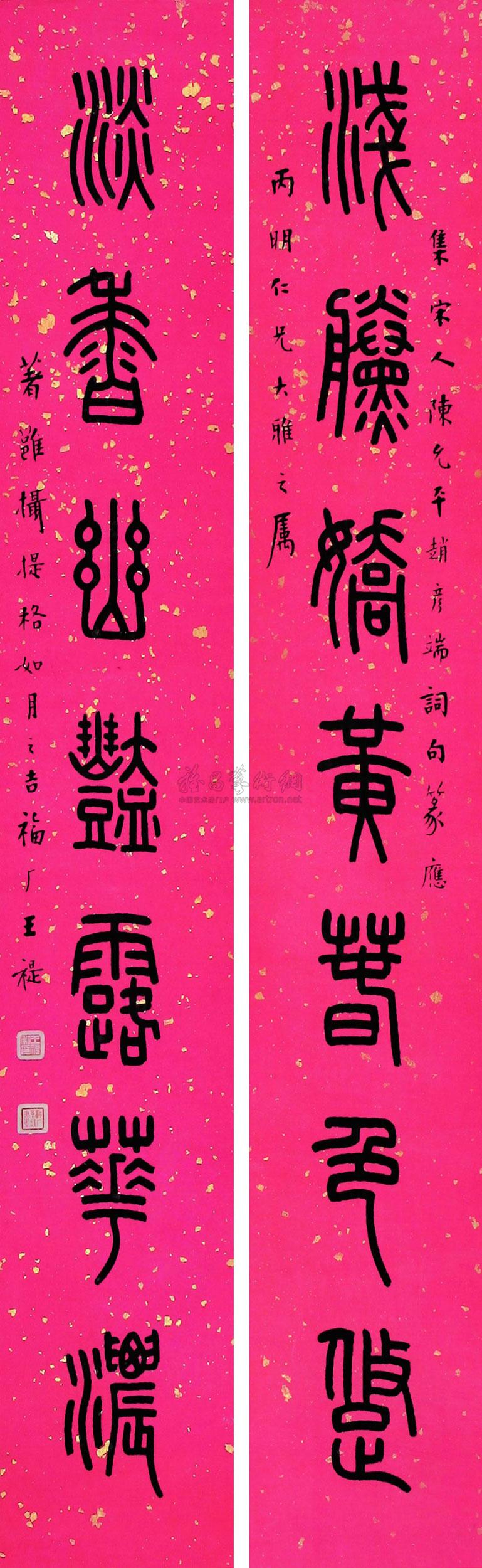 0065 戊寅(1938)年作 篆書 對聯 灑金紙本