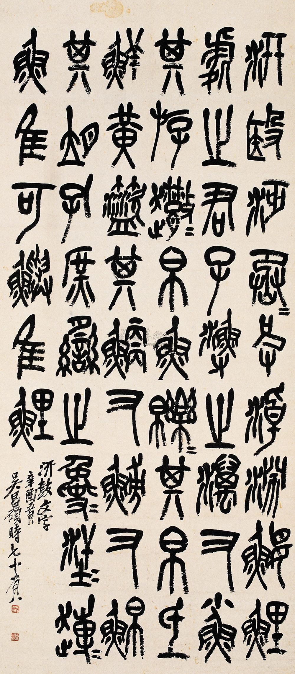 0871 1921年作 篆书汧鼓文字 立轴 水墨纸本
