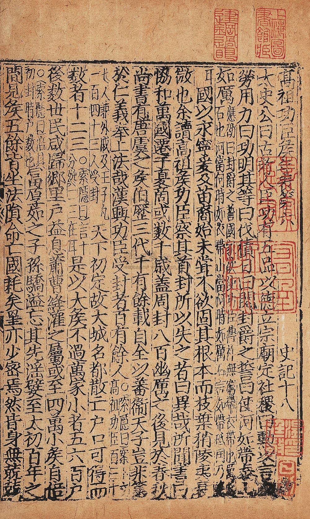 0982 史记卷十八