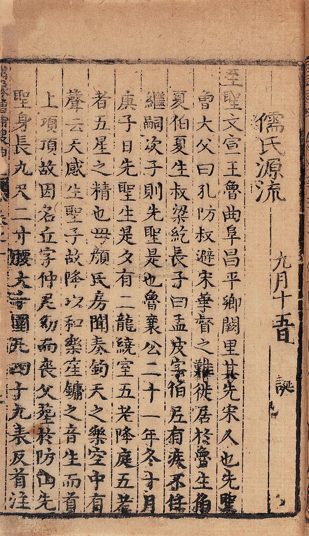 1102 新刻出像增补搜神记六卷