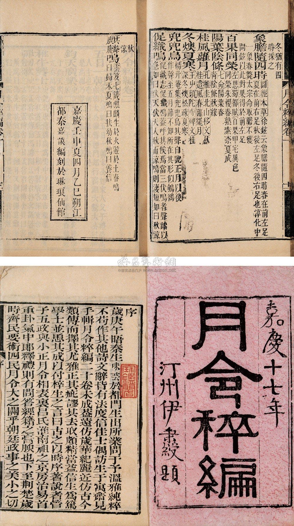 1576 秦味芸编 月令粹编