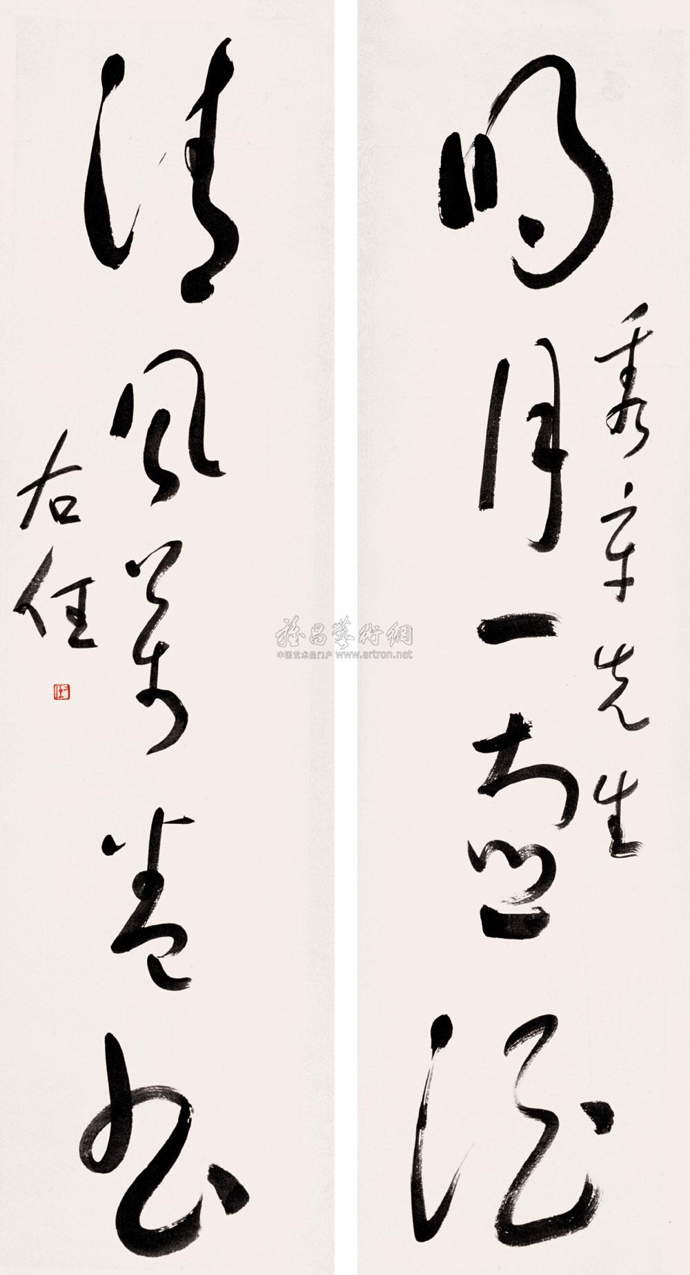 0099 五言草书对联 对联 水墨纸本