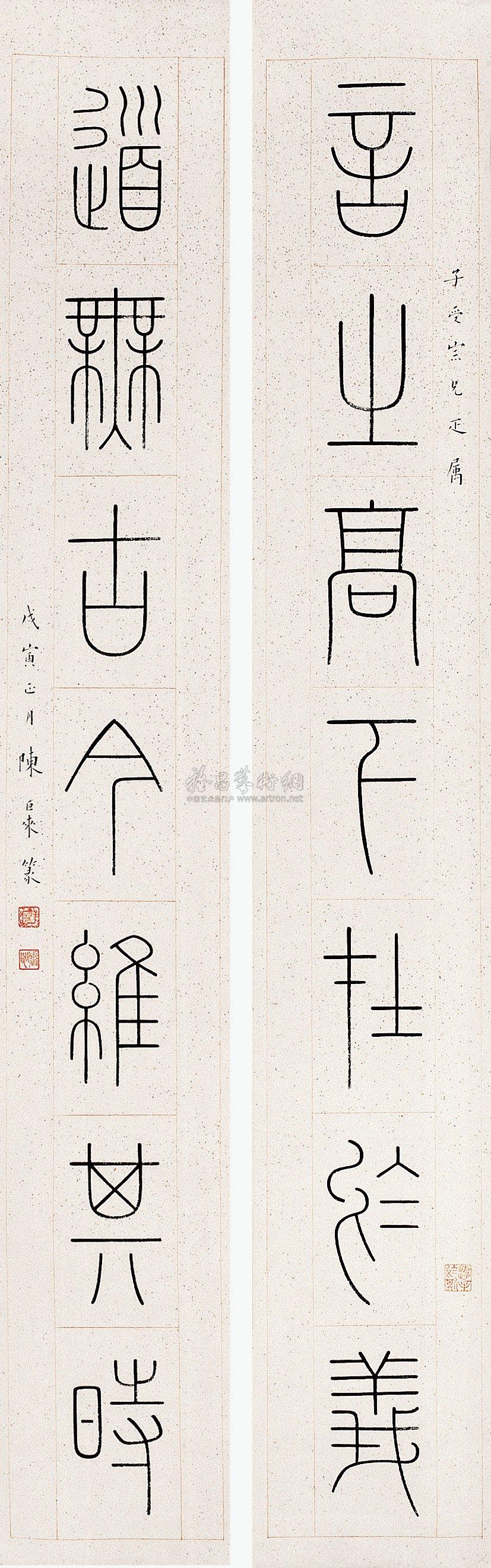 0460 1938年作 篆书七言联 对联 纸本