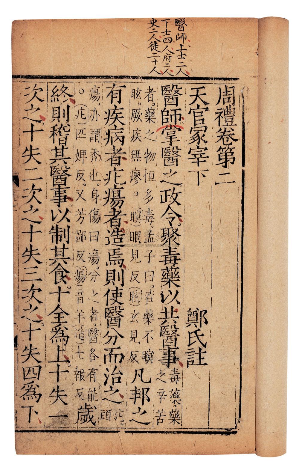 1898 汉·郑玄注 周礼十二卷