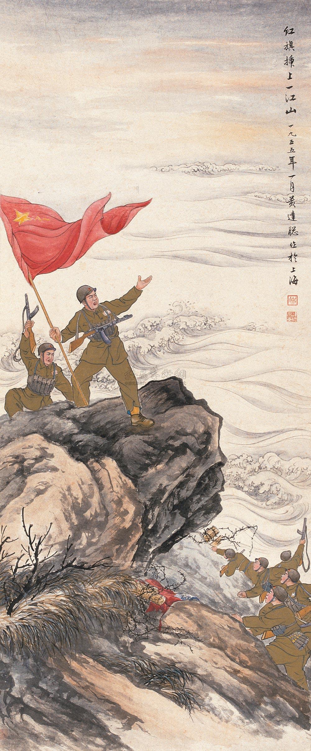 0401 1955年作 红旗插上一江山 屏条 设色纸本